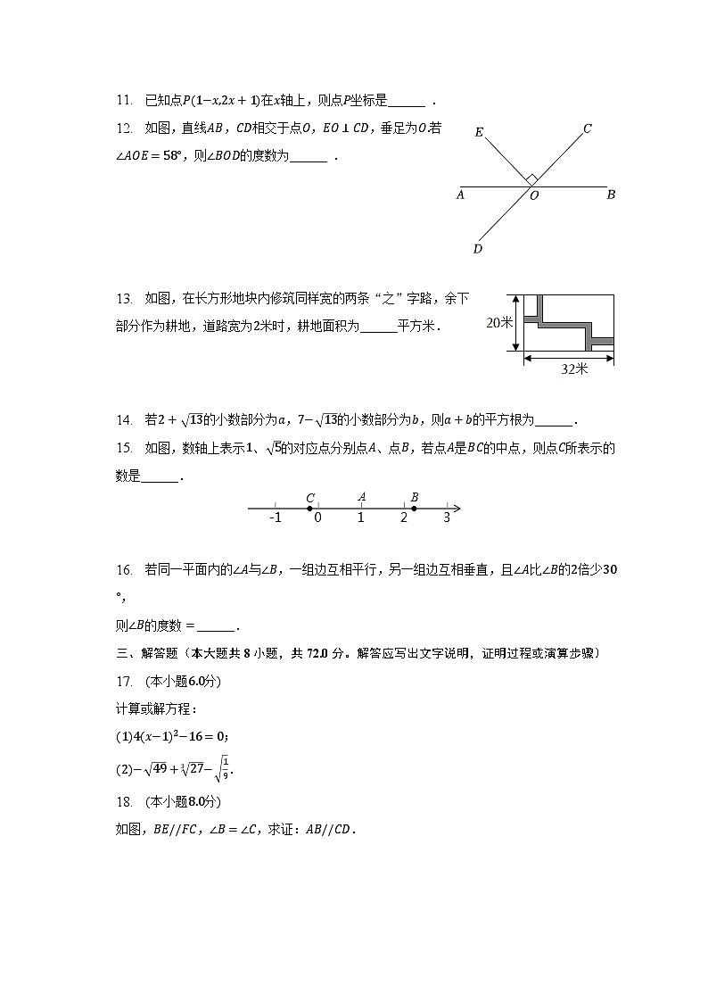 2022-2023学年湖北省黄冈市红安县部分学校七年级（下）期中数学试卷（含解析）第3页