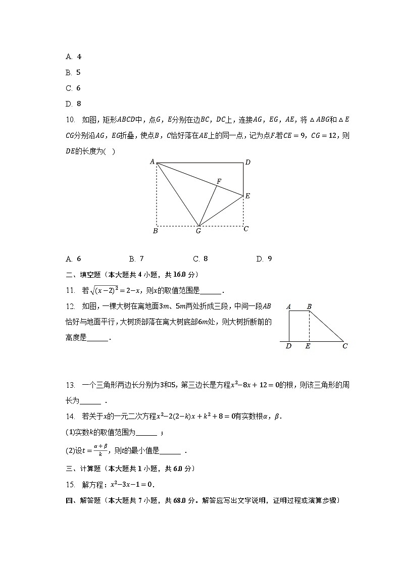 2022-2023学年安徽省安庆市怀宁县八年级（下）期中数学试卷（含解析）02