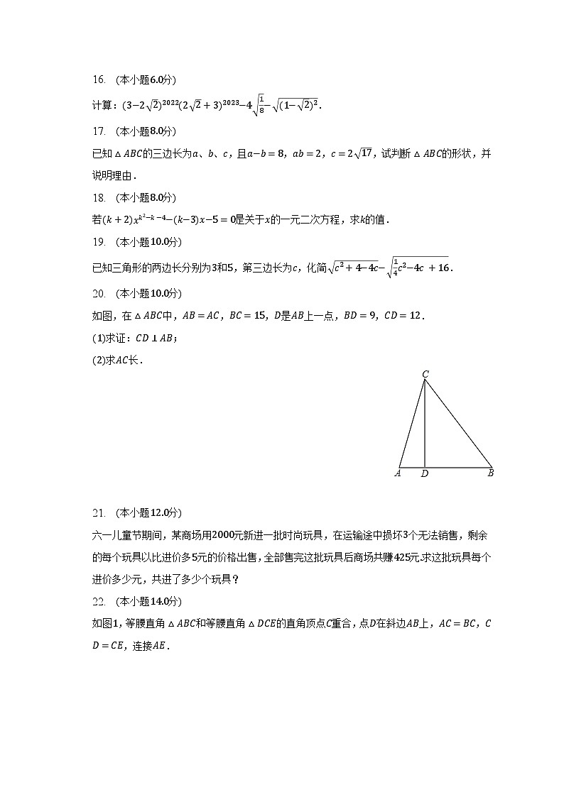 2022-2023学年安徽省安庆市怀宁县八年级（下）期中数学试卷（含解析）03