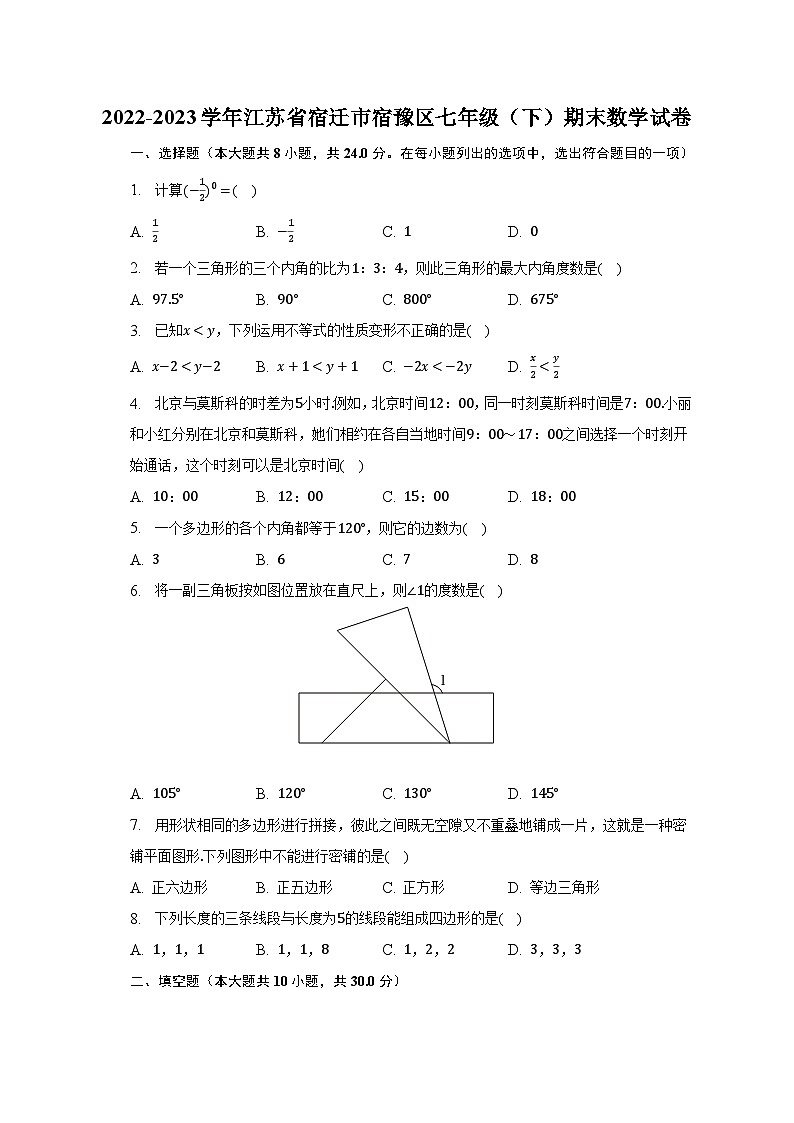 2022-2023学年江苏省宿迁市宿豫区七年级（下）期末数学试卷（含解析）01