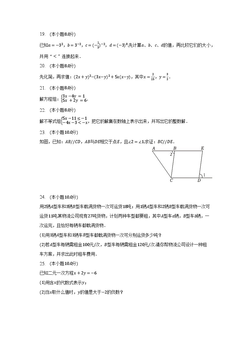 2022-2023学年江苏省宿迁市宿豫区七年级（下）期末数学试卷（含解析）03