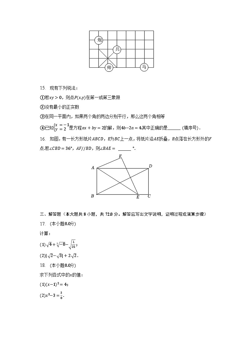 2022-2023学年湖北省武汉市东西湖区七年级（下）期中数学试卷（含解析）第3页