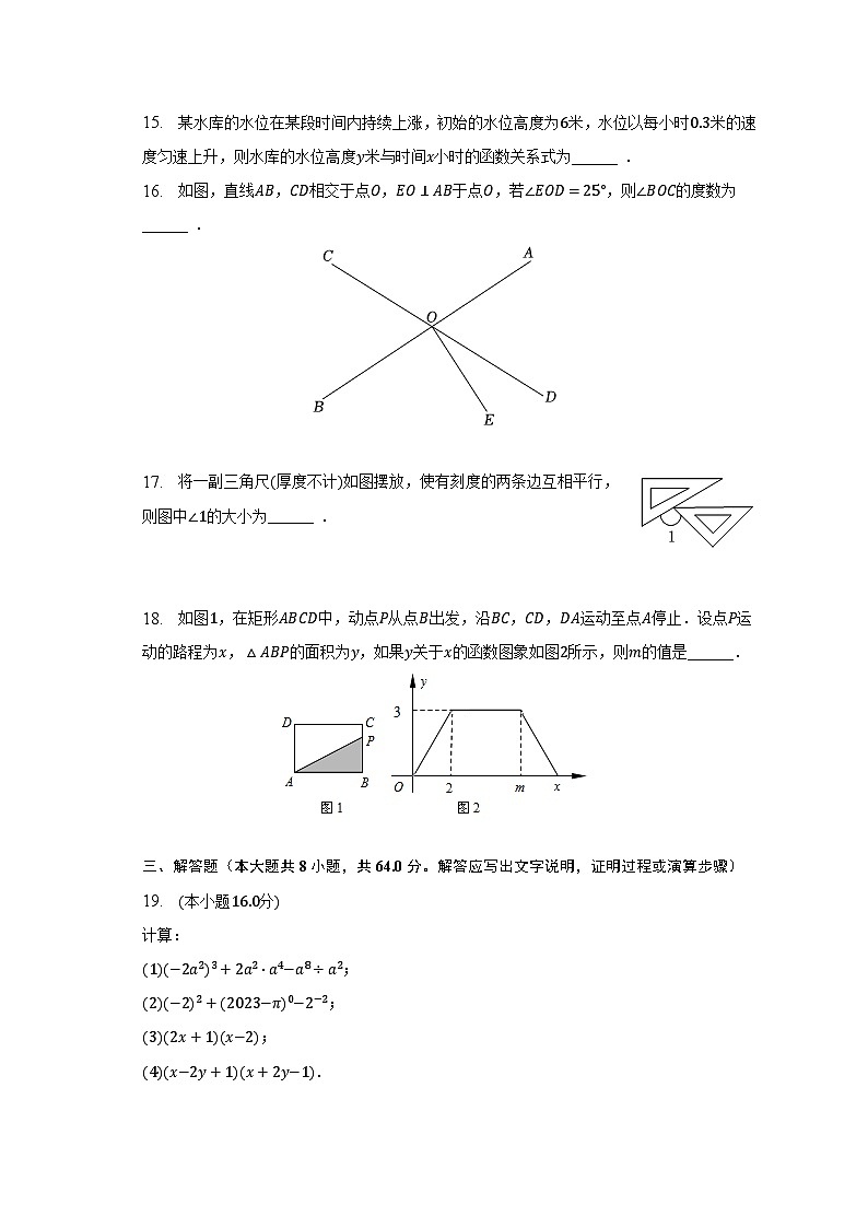 2022-2023学年辽宁省锦州市太和区七年级（下）期中数学试卷（含解析）第3页