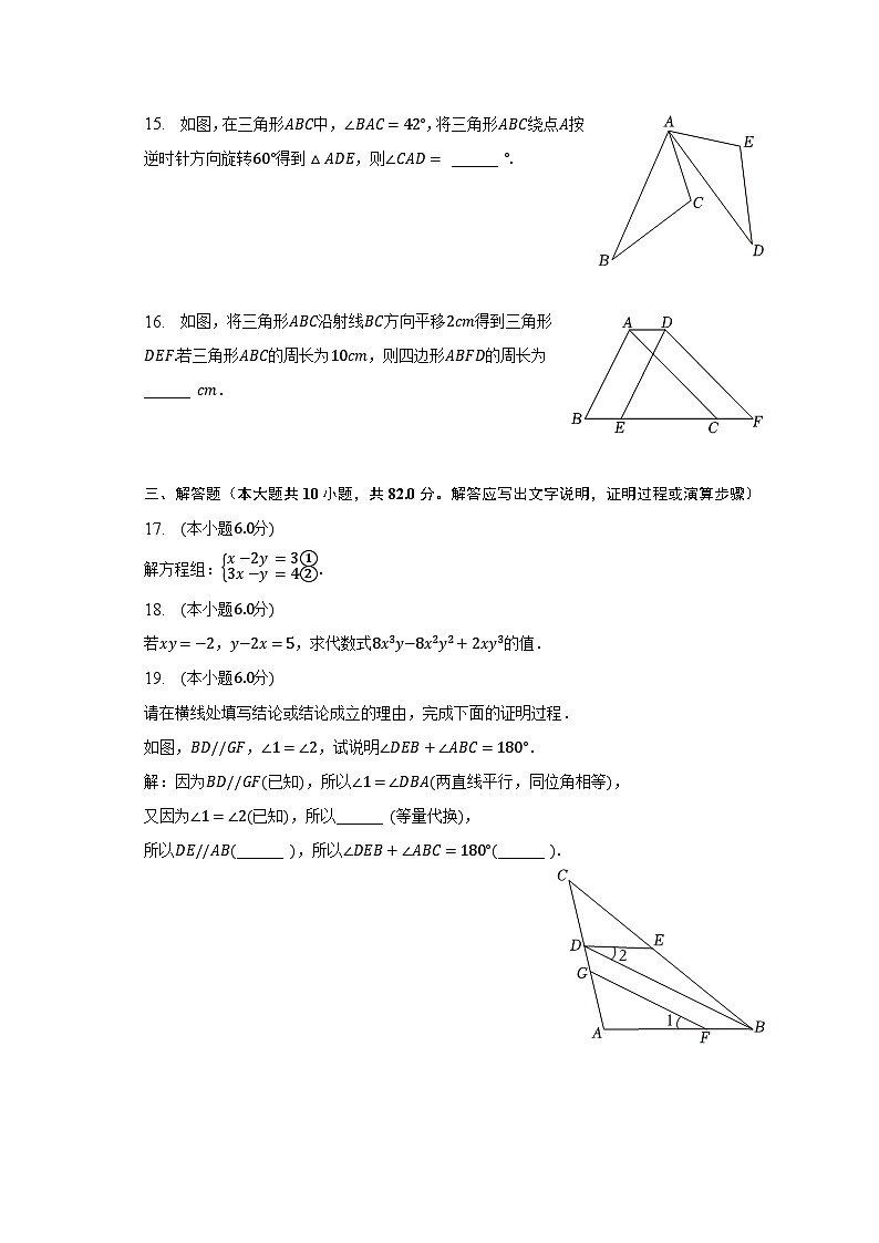 2022-2023学年湖南省郴州市七年级（下）期末数学试卷（含解析）03