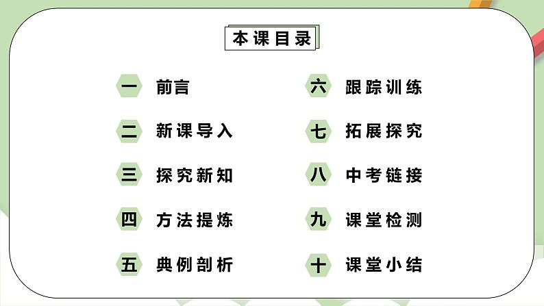 人教版数学九年级下册 26.1.1 《反比例函数》 课件+教案+分层练习+预习案02