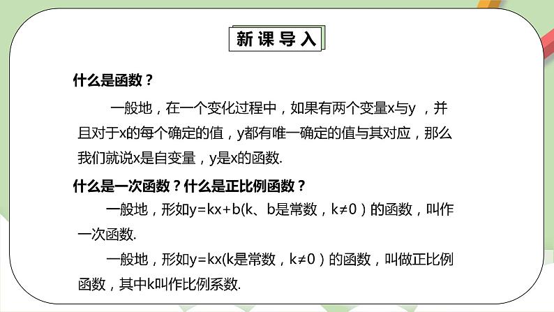 人教版数学九年级下册 26.1.1 《反比例函数》 课件+教案+分层练习+预习案04