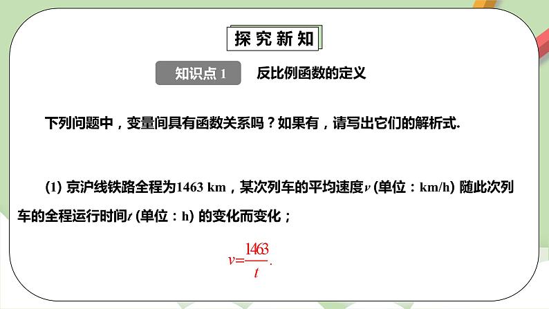 人教版数学九年级下册 26.1.1 《反比例函数》 课件+教案+分层练习+预习案06