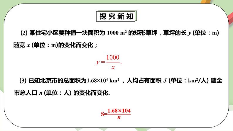 人教版数学九年级下册 26.1.1 《反比例函数》 课件+教案+分层练习+预习案07