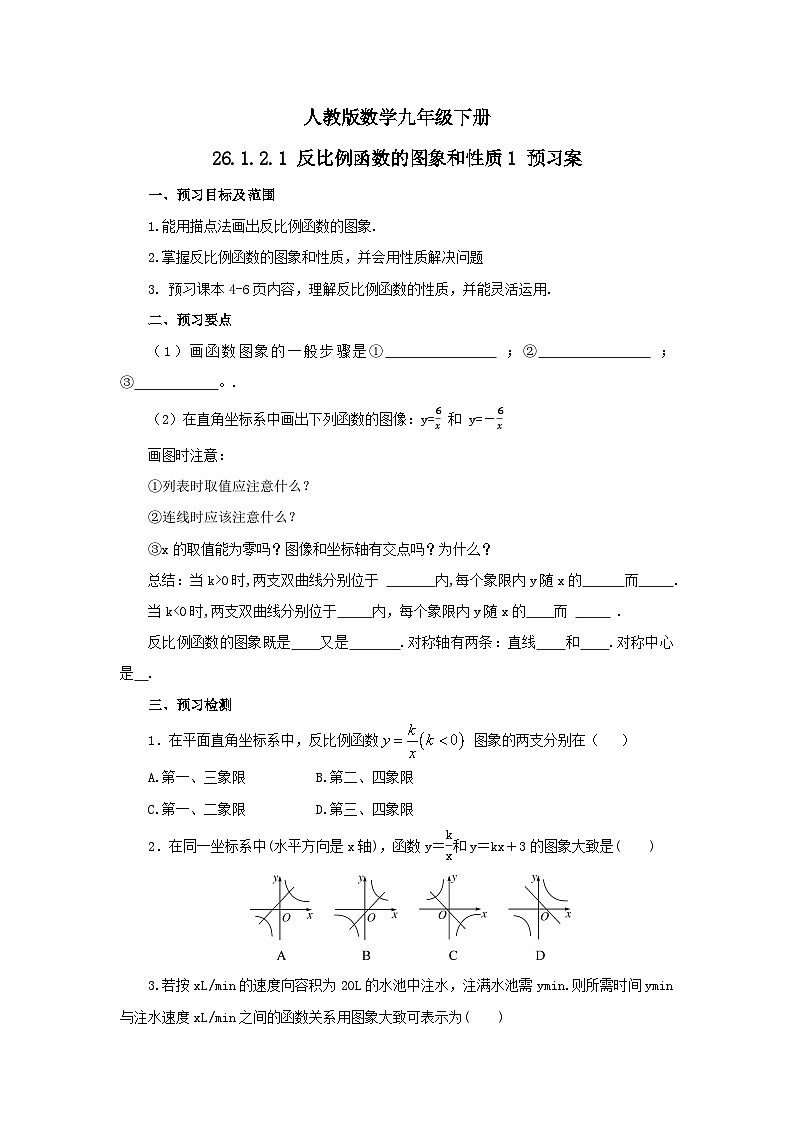 人教版数学九年级下册 26.1.2.1 《反比例函数的图象和性质1》 课件+教案+分层练习+预习案01