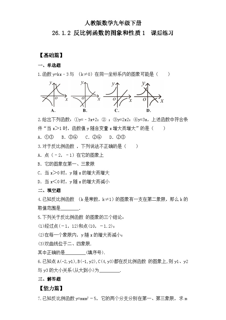 【原创精品】人教版数学九年级下册 26.1.2.1 《反比例函数的图象和性质1》(课件PPT+预习案+教案+分层练习)01