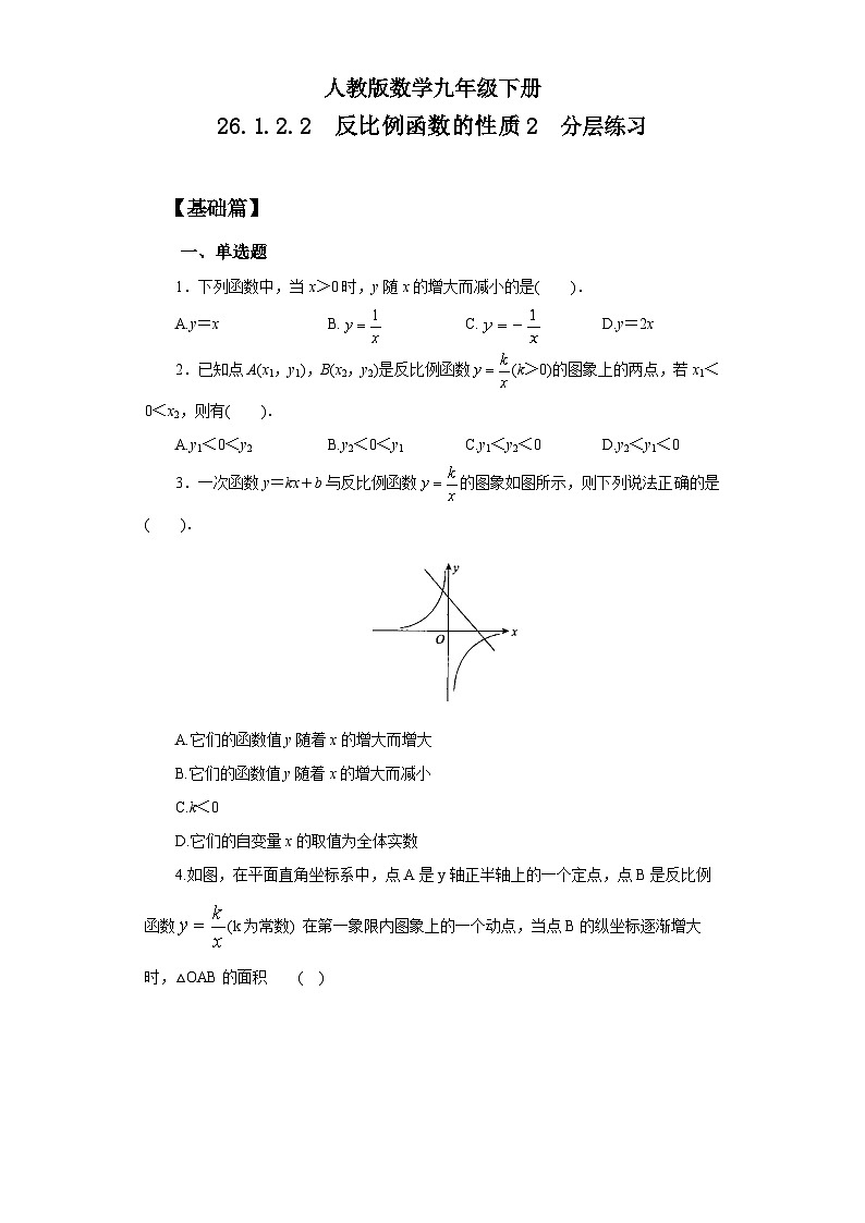 人教版数学九年级下册 26.1.2.2 《反比例函数的图象和性质2》 课件+教案+分层练习+预习案01