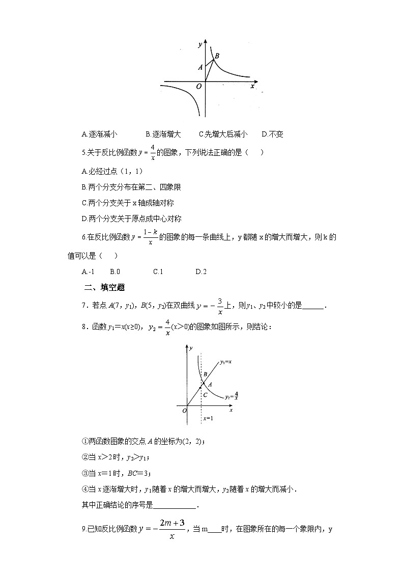 人教版数学九年级下册 26.1.2.2 《反比例函数的图象和性质2》 课件+教案+分层练习+预习案02