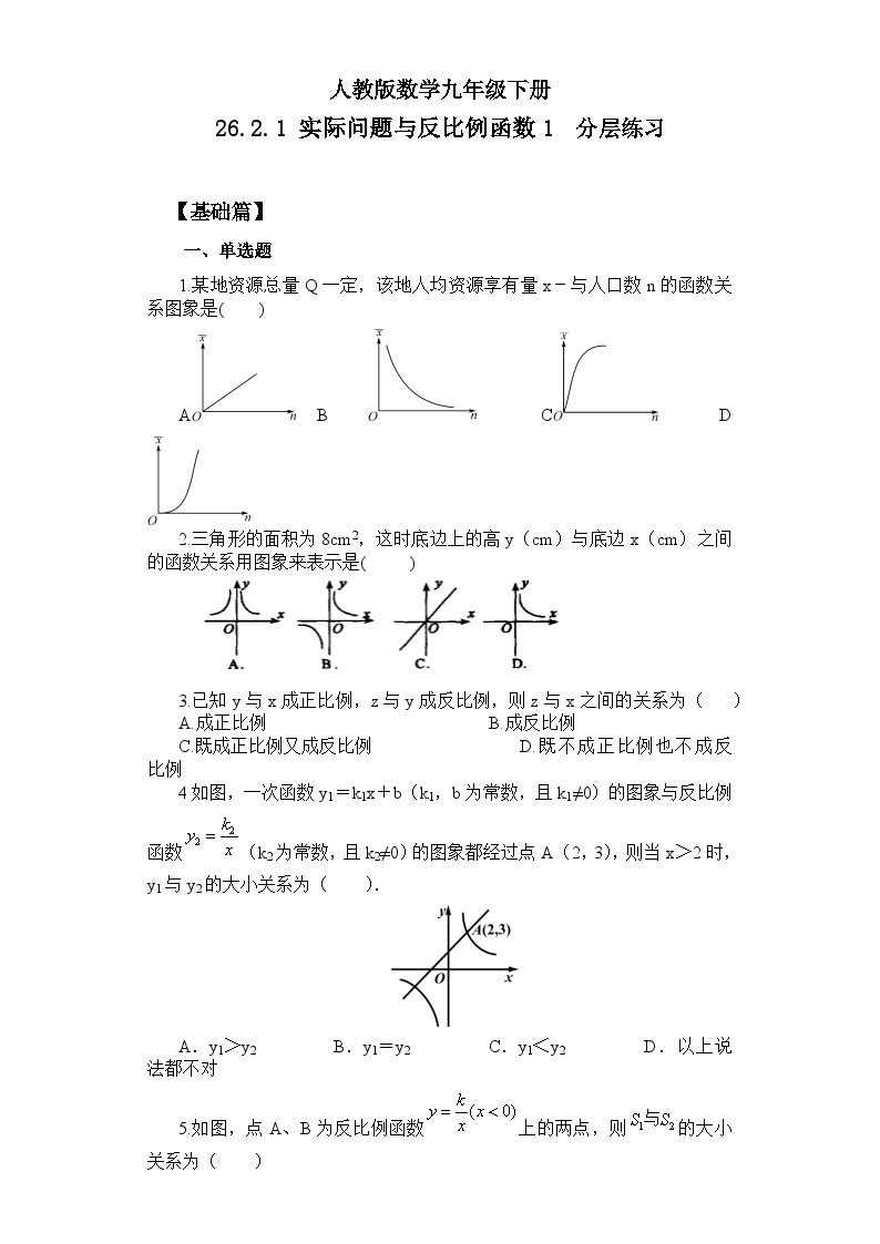 【原创精品】人教版数学九年级下册 26.2.1 《实际问题与反比例函数1》(课件PPT+预习案+教案+分层练习)01