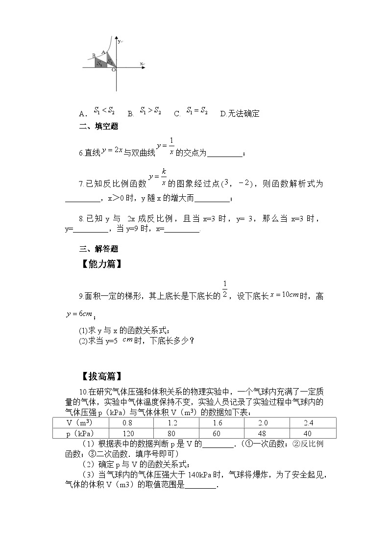 【原创精品】人教版数学九年级下册 26.2.1 《实际问题与反比例函数1》(课件PPT+预习案+教案+分层练习)02