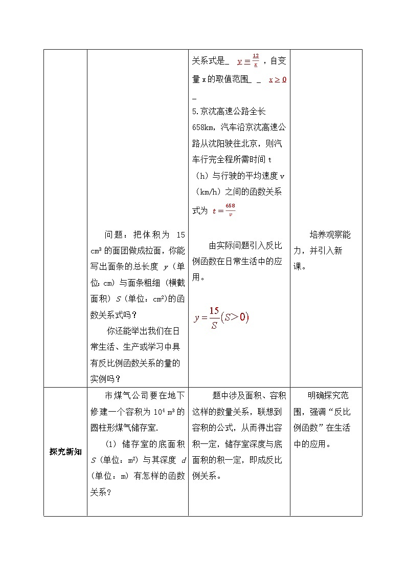 人教版数学九年级下册 26.2.1 《实际问题与反比例函数1》 课件+教案+分层练习+预习案02