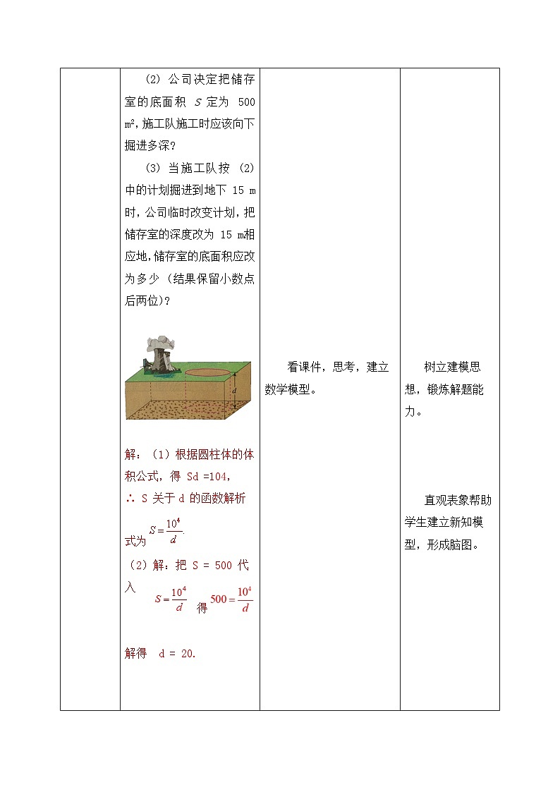 人教版数学九年级下册 26.2.1 《实际问题与反比例函数1》 课件+教案+分层练习+预习案03