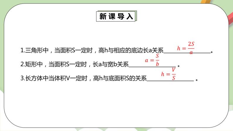 【原创精品】人教版数学九年级下册 26.2.1 《实际问题与反比例函数1》(课件PPT+预习案+教案+分层练习)04