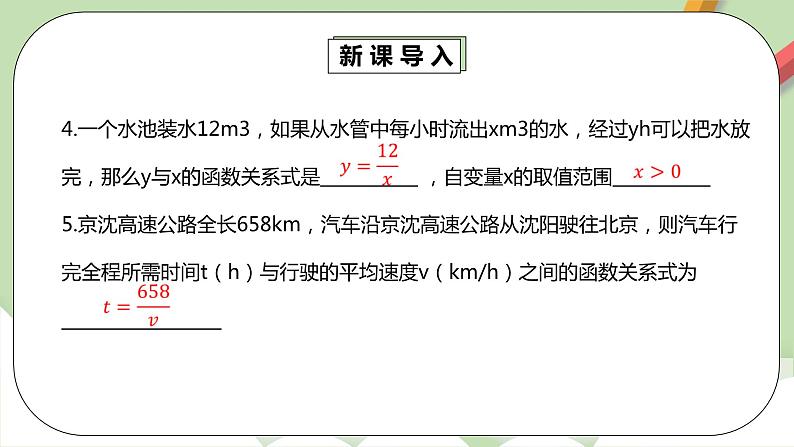 人教版数学九年级下册 26.2.1 《实际问题与反比例函数1》 课件+教案+分层练习+预习案05