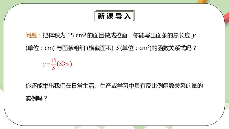 人教版数学九年级下册 26.2.1 《实际问题与反比例函数1》 课件+教案+分层练习+预习案06