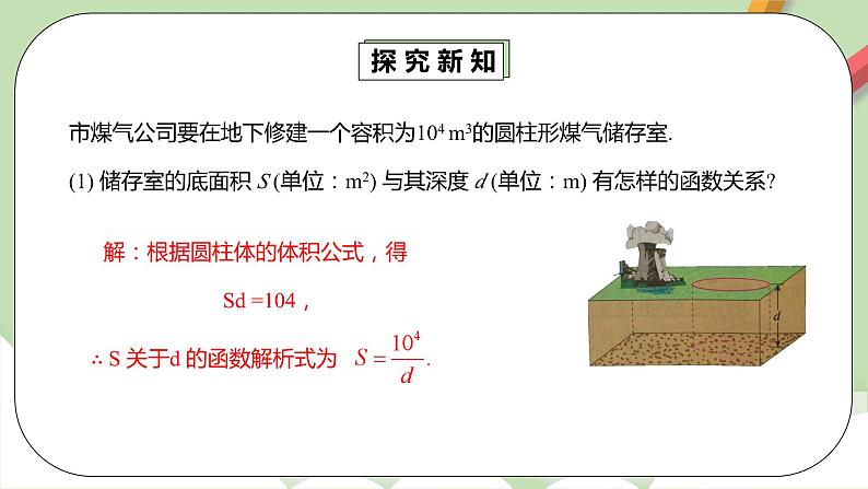 人教版数学九年级下册 26.2.1 《实际问题与反比例函数1》 课件+教案+分层练习+预习案07