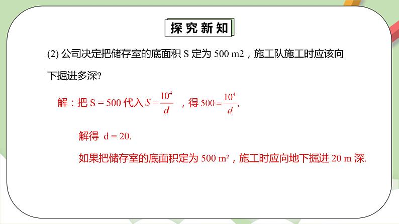 人教版数学九年级下册 26.2.1 《实际问题与反比例函数1》 课件+教案+分层练习+预习案08