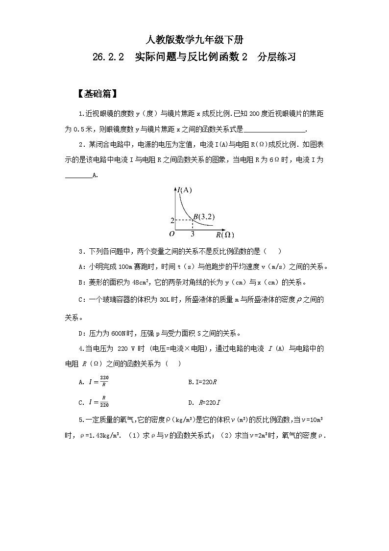 人教版数学九年级下册 26.2.2 《实际问题与反比例函数2》 课件+教案+分层练习+预习案01