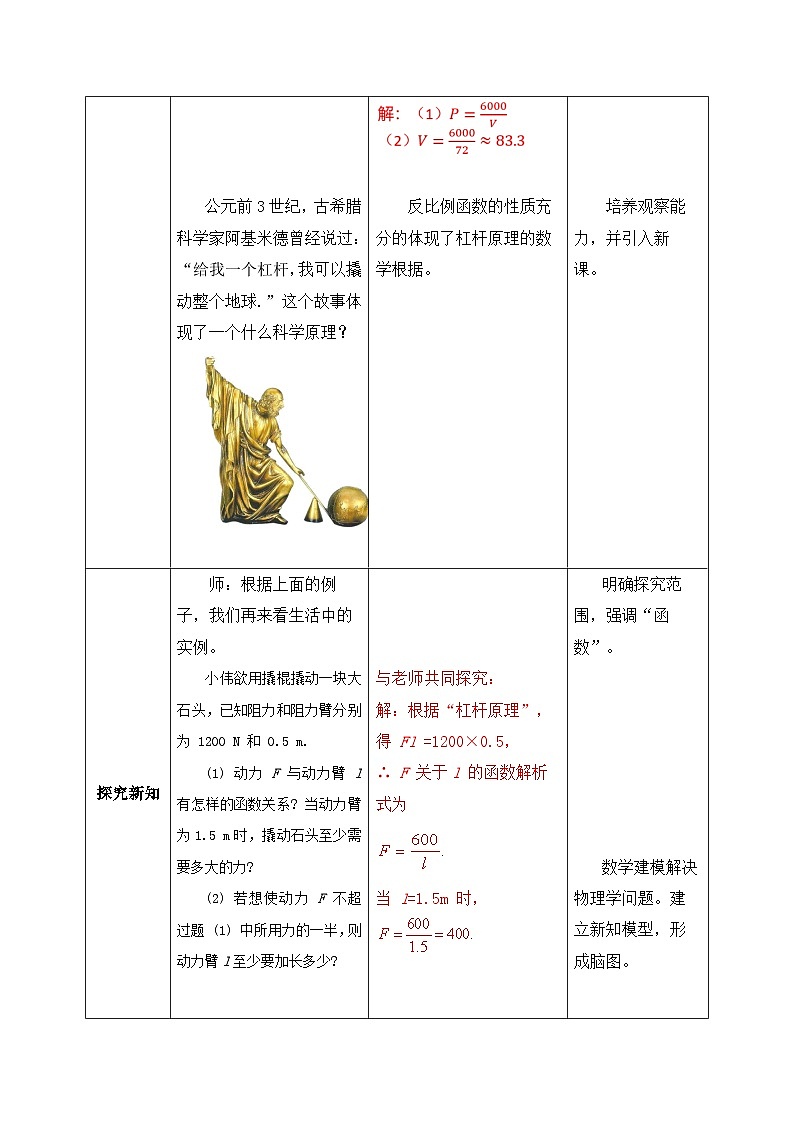 人教版数学九年级下册 26.2.2 《实际问题与反比例函数2》 课件+教案+分层练习+预习案02