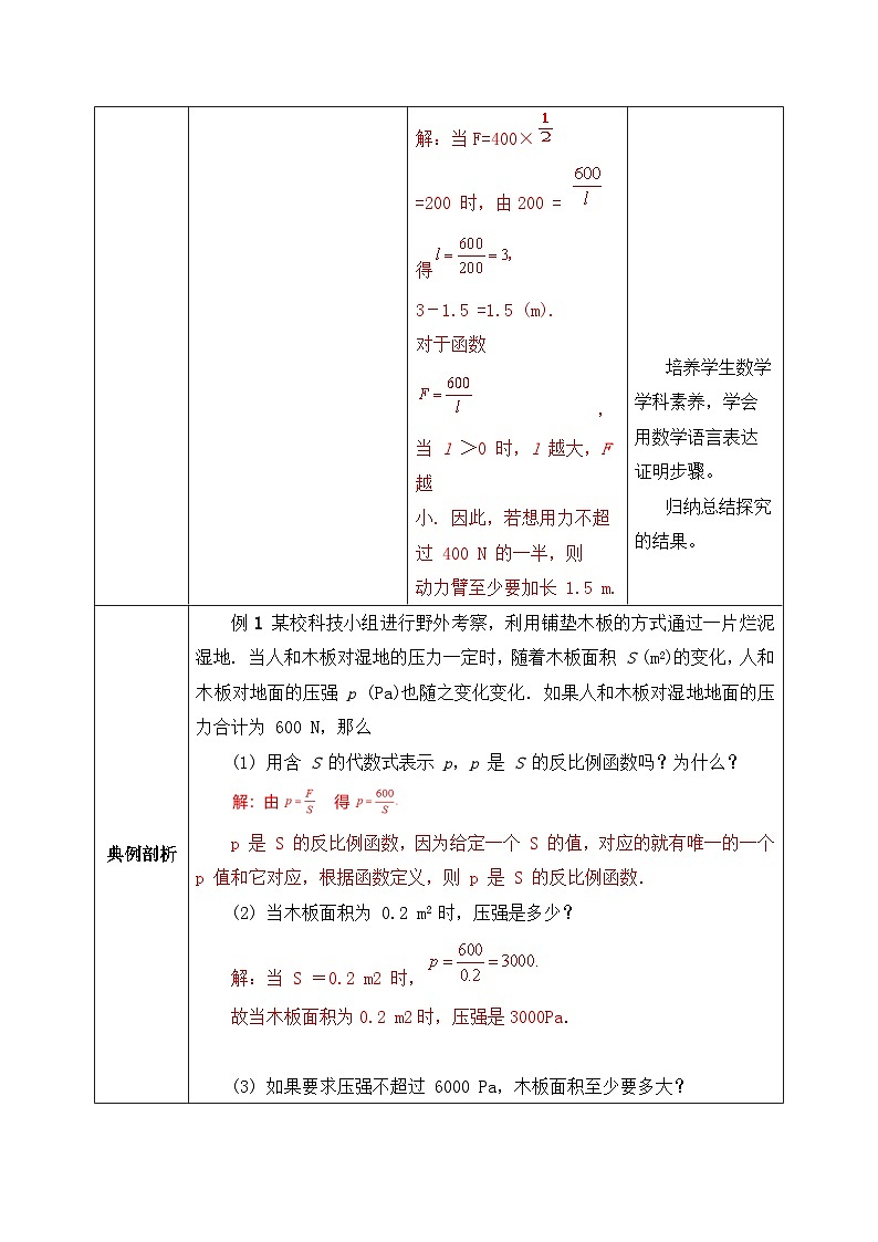 人教版数学九年级下册 26.2.2 《实际问题与反比例函数2》 课件+教案+分层练习+预习案03