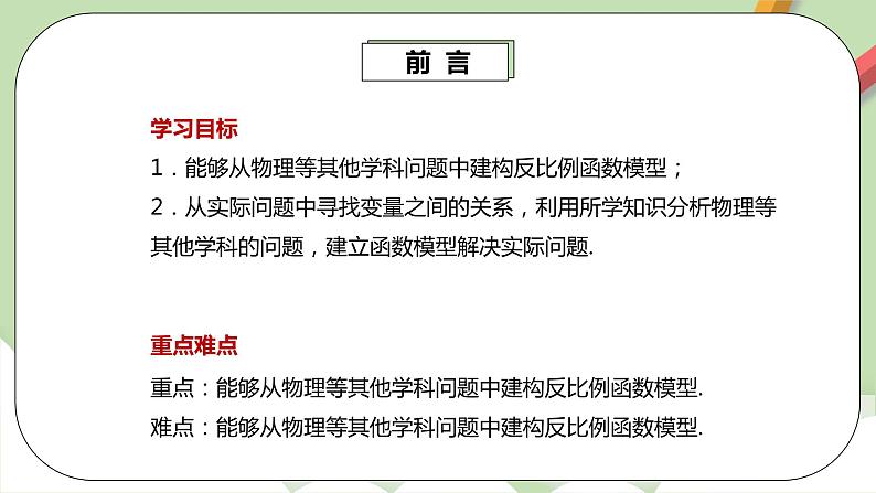 人教版数学九年级下册 26.2.2 《实际问题与反比例函数2》 课件+教案+分层练习+预习案03