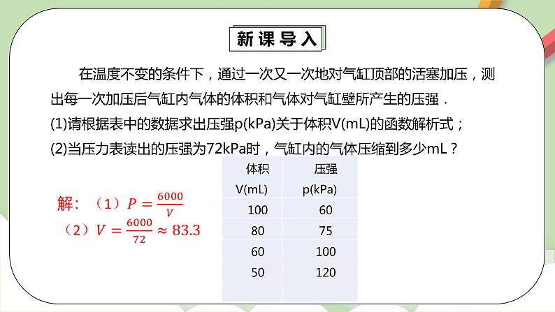 人教版数学九年级下册 26.2.2 《实际问题与反比例函数2》 课件+教案+分层练习+预习案04