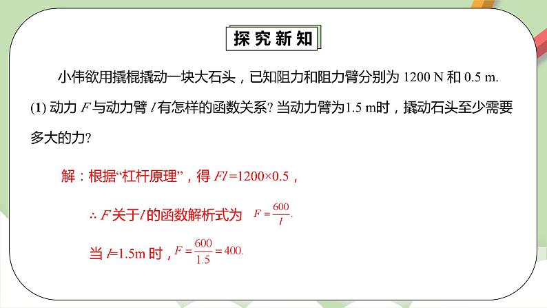 人教版数学九年级下册 26.2.2 《实际问题与反比例函数2》 课件+教案+分层练习+预习案06