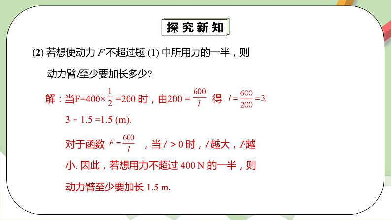 人教版数学九年级下册 26.2.2 《实际问题与反比例函数2》 课件+教案+分层练习+预习案07