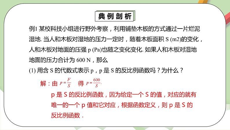 人教版数学九年级下册 26.2.2 《实际问题与反比例函数2》 课件+教案+分层练习+预习案08