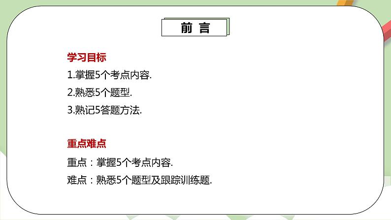 人教版数学九年级下册 26.3.1 《反比例函数章末复习》 课件+教案+分层练习+预习案03