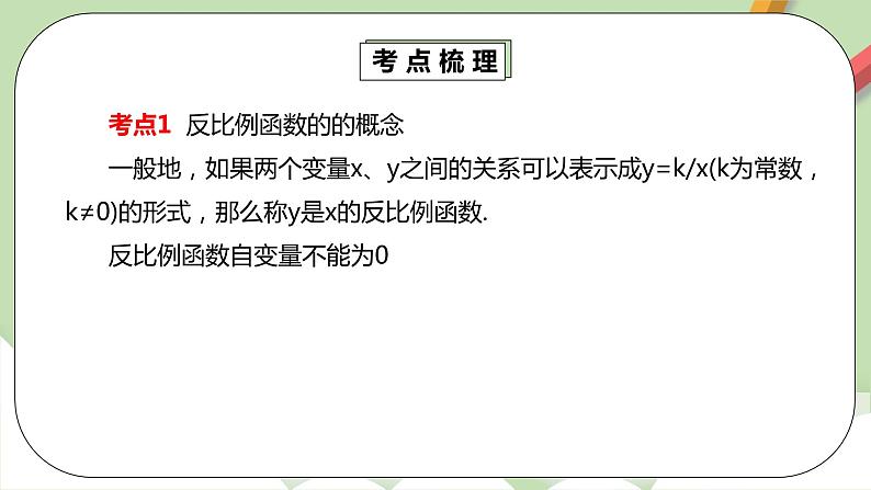 人教版数学九年级下册 26.3.1 《反比例函数章末复习》 课件+教案+分层练习+预习案05