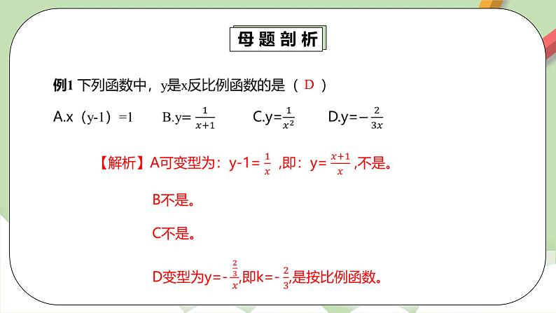 人教版数学九年级下册 26.3.1 《反比例函数章末复习》 课件+教案+分层练习+预习案06