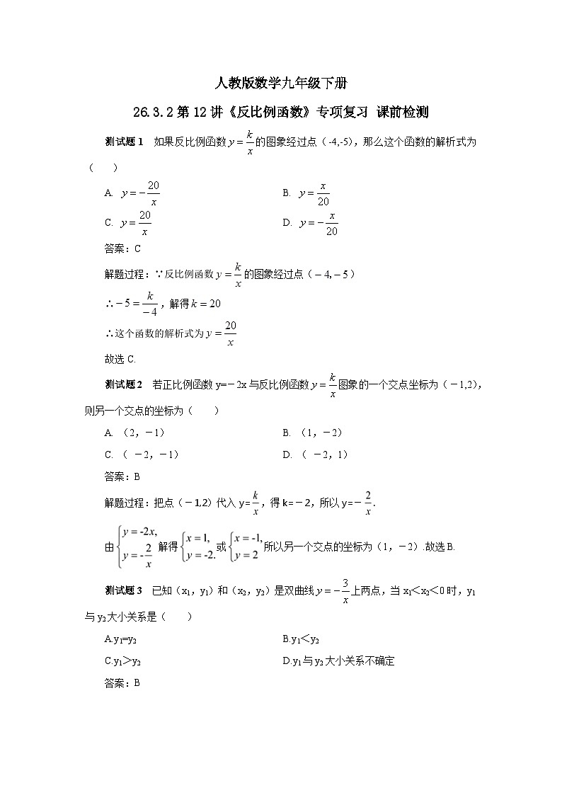 人教版数学九年级下册 26.3.2第12讲《反比例函数》专项复习 课件+教案+分层练习+预习案01