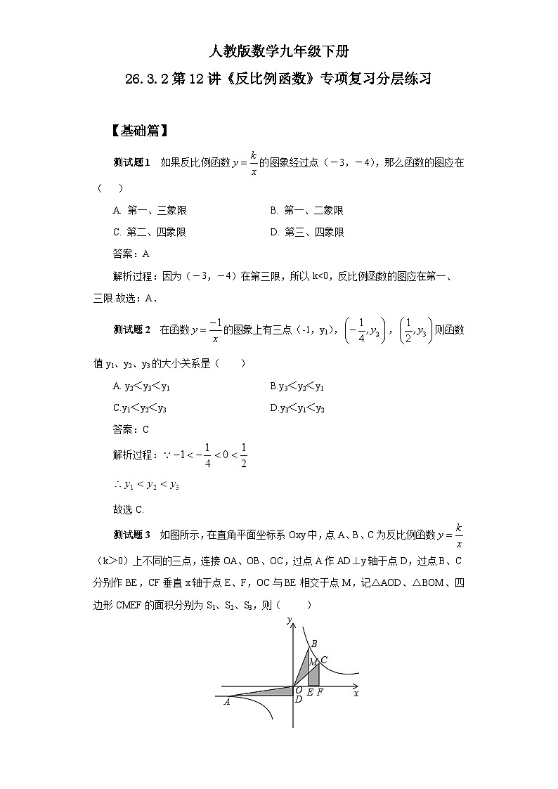 人教版数学九年级下册 26.3.2第12讲《反比例函数》专项复习 课件+教案+分层练习+预习案01