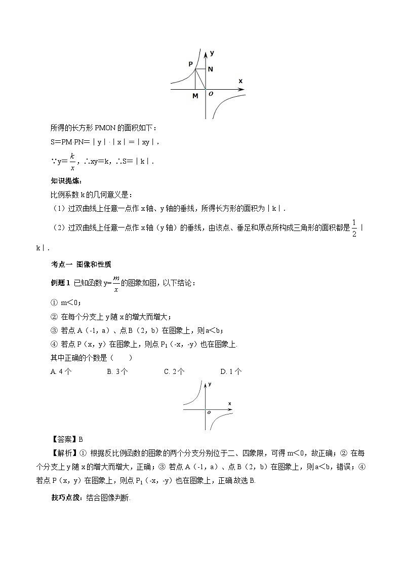 人教版数学九年级下册 26.3.2第12讲《反比例函数》专项复习 课件+教案+分层练习+预习案03