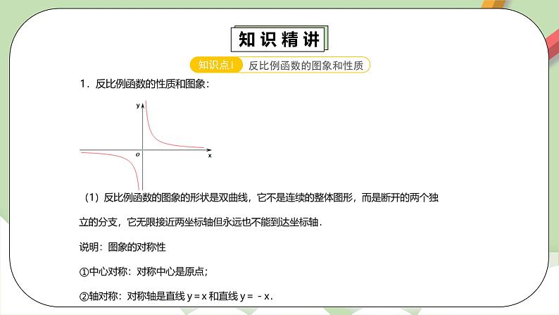 人教版数学九年级下册 26.3.2第12讲《反比例函数》专项复习 课件+教案+分层练习+预习案06