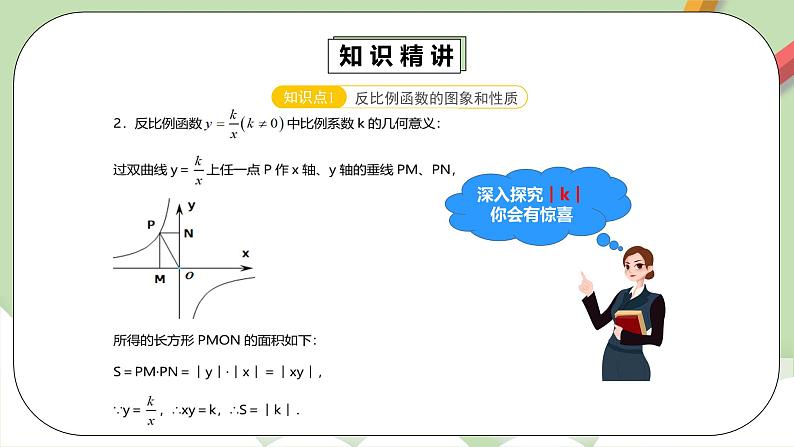 人教版数学九年级下册 26.3.2第12讲《反比例函数》专项复习 课件+教案+分层练习+预习案08