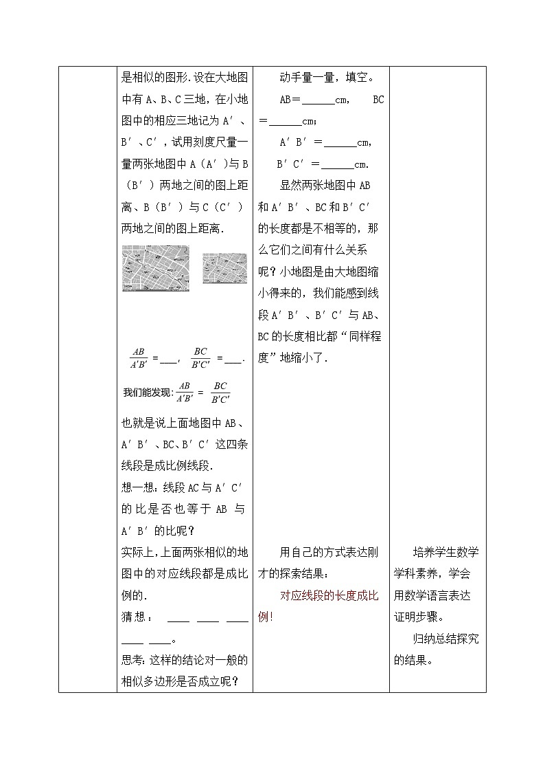 人教版数学九年级下册 27.1.1 《图形的相似》 课件+教案+分层练习+预习案03