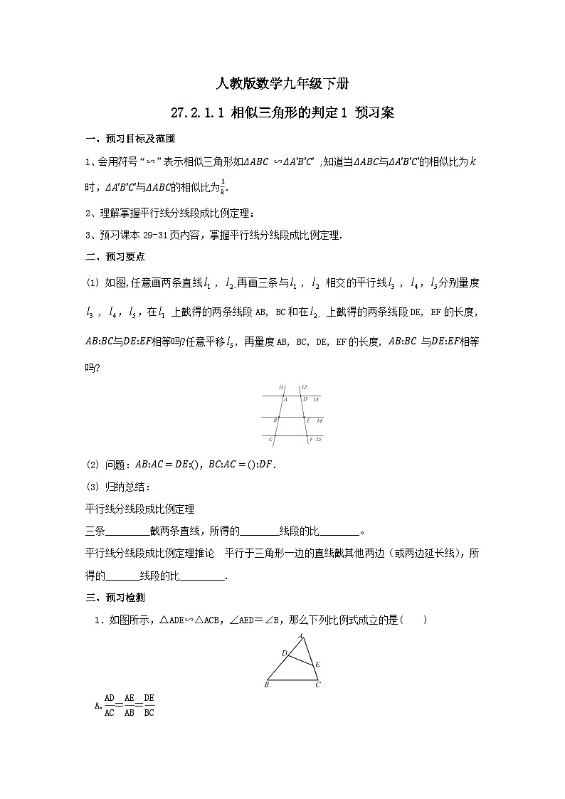 人教版数学九年级下册 27.2.1.1 《相似三角形的判定1》 课件+教案+分层练习+预习案01