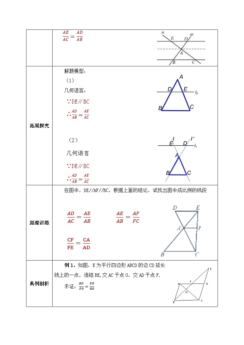 人教版数学九年级下册 27.2.1.1 《相似三角形的判定1》 课件+教案+分层练习+预习案03
