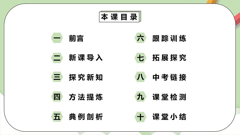 人教版数学九年级下册 27.2.1.1 《相似三角形的判定1》 课件+教案+分层练习+预习案02