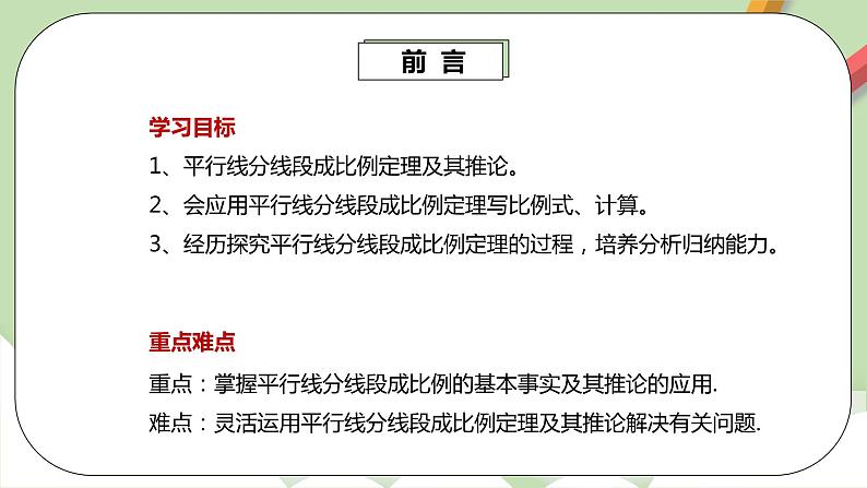 人教版数学九年级下册 27.2.1.1 《相似三角形的判定1》 课件+教案+分层练习+预习案03