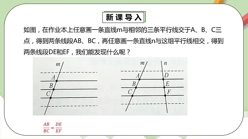 人教版数学九年级下册 27.2.1.1 《相似三角形的判定1》 课件+教案+分层练习+预习案04