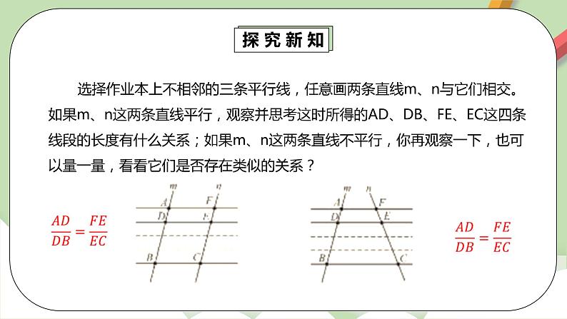 人教版数学九年级下册 27.2.1.1 《相似三角形的判定1》 课件+教案+分层练习+预习案05