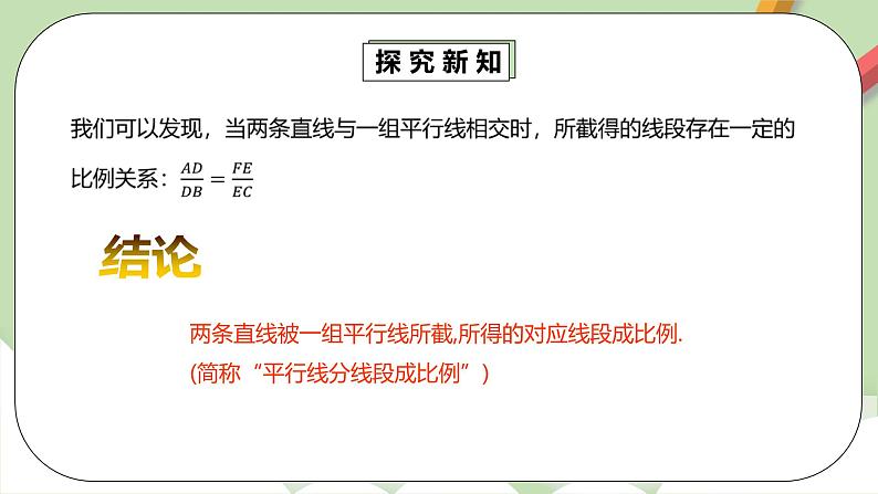 人教版数学九年级下册 27.2.1.1 《相似三角形的判定1》 课件+教案+分层练习+预习案06