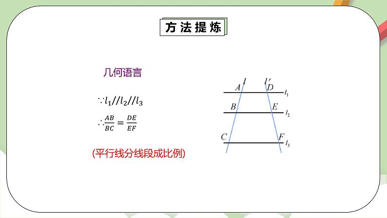 人教版数学九年级下册 27.2.1.1 《相似三角形的判定1》 课件+教案+分层练习+预习案07